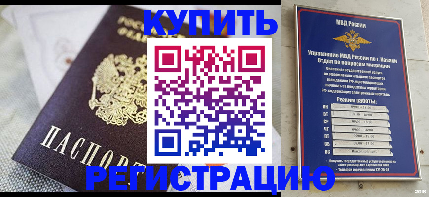 временная регистрация гарантия в Курчалом