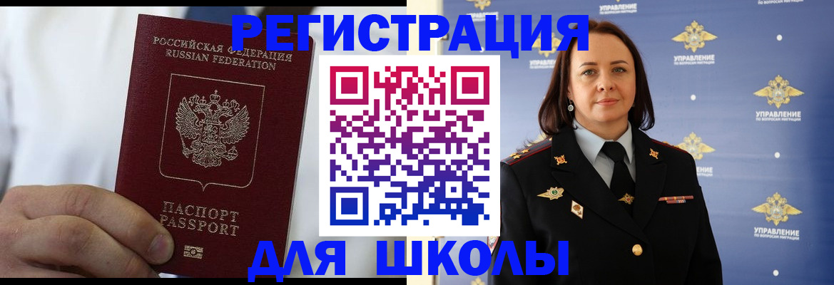 регистрация для школы в Курчалом
